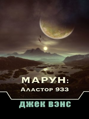 cover image of Марун